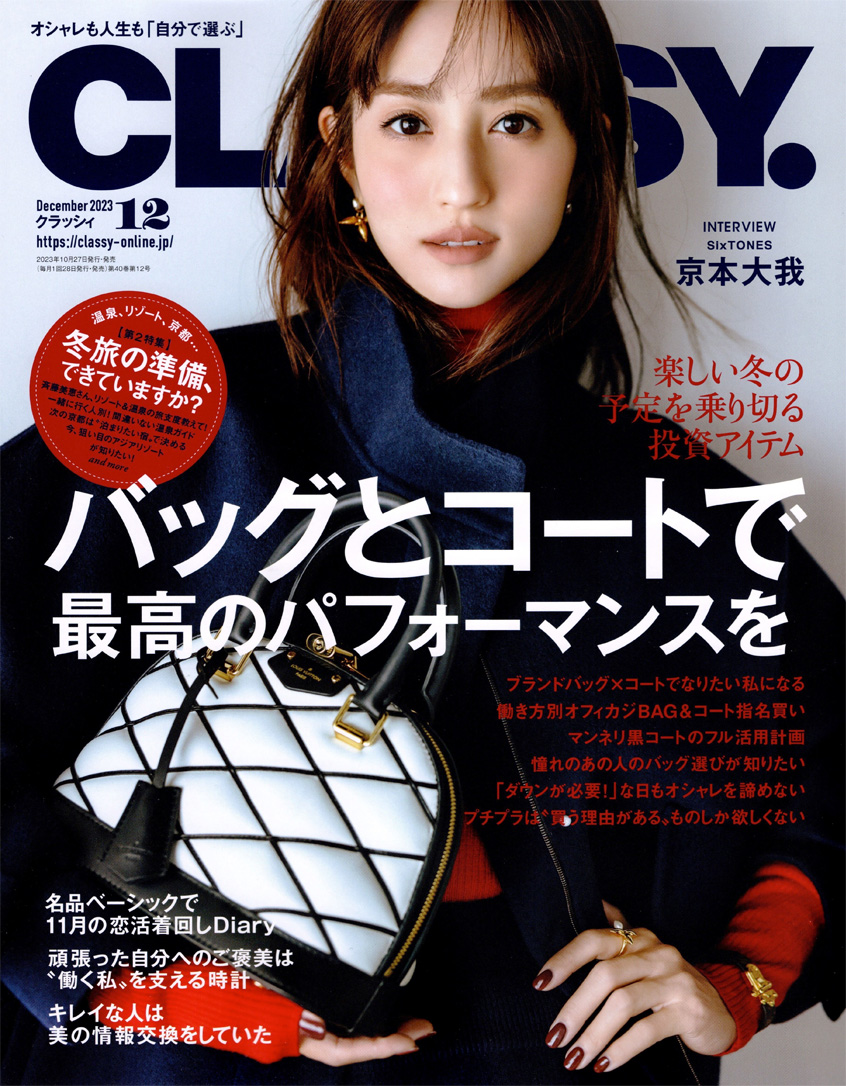 雑誌【CLASSY.】
